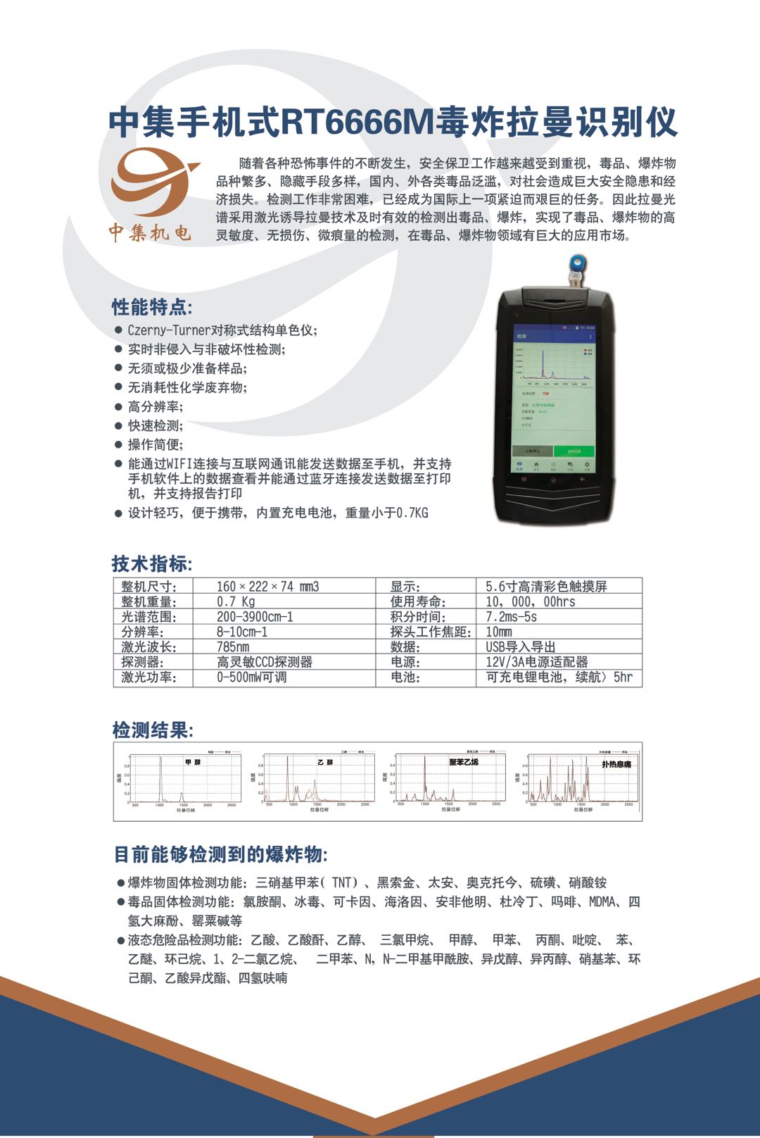方便快捷手持式拉曼爆炸物毒品檢測(cè)儀高性?xún)r(jià)比