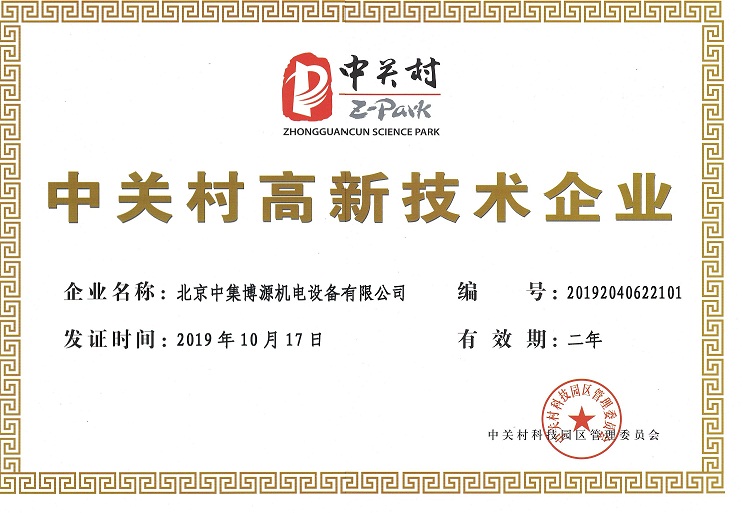 中集在國(guó)家級(jí)高新技術(shù)、新技術(shù)新產(chǎn)品基礎(chǔ)上，又添園區(qū)高新技術(shù)