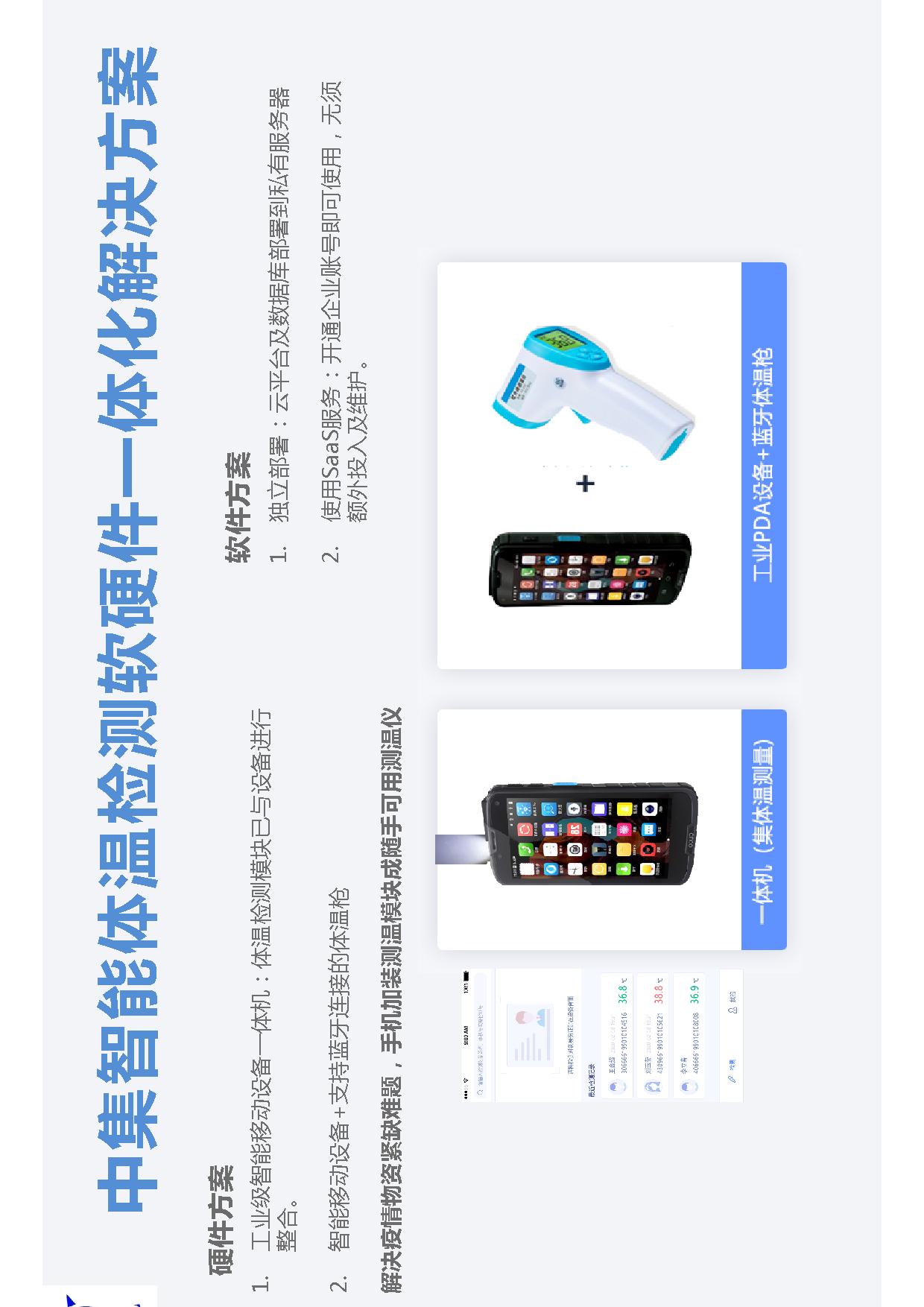 中集紅外十余年，重磅高新技術(shù)轉(zhuǎn)換，為解決疫情物資緊缺難題，中集發(fā)明手機(jī)加裝模塊測(cè)溫并自動(dòng)身份登記上傳
