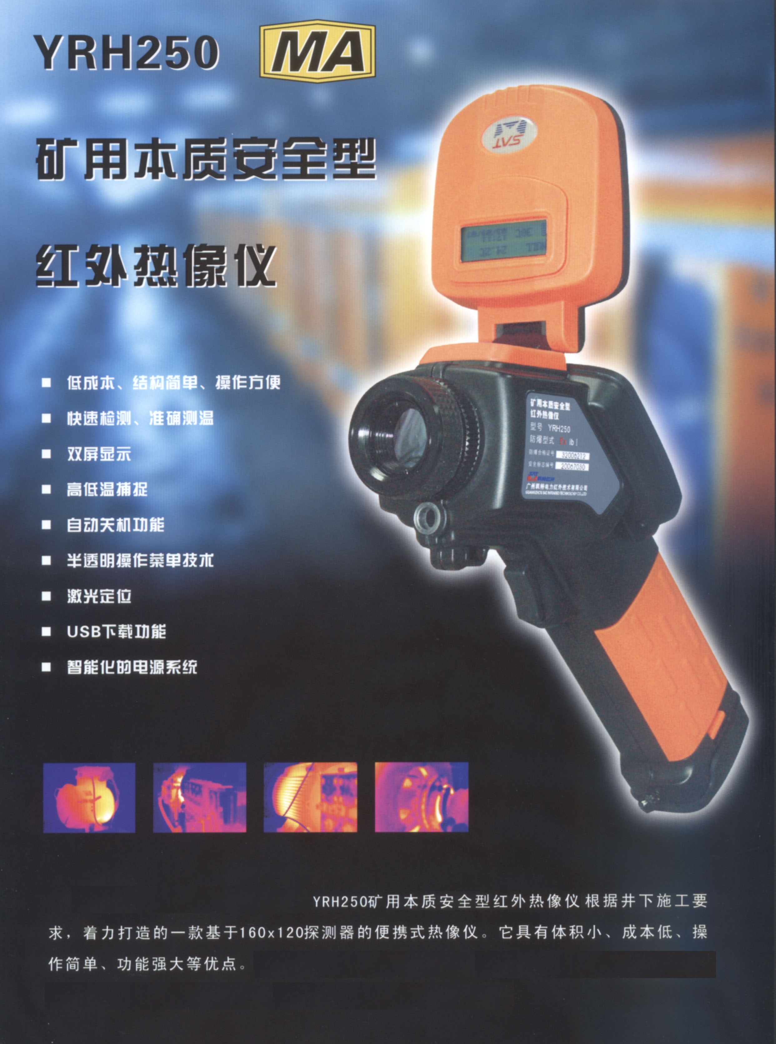 重磅紅外測(cè)溫便攜設(shè)備